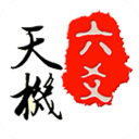 天机六爻排盘app官方版下载安装_六爻排盘v17.1.4手机app
