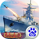 战舰帝国官方版下载_战舰帝国v7.1.55免费app下载